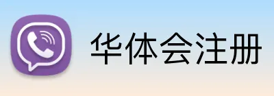 华体会注册 Logo